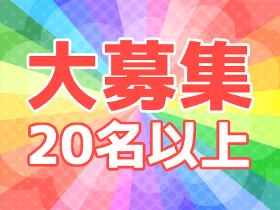 軽作業(いろんなお仕事ご紹介しております。)