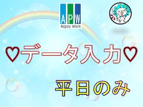 データ入力(うるま×短期×テンキー入力)