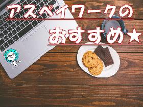 コールセンター・テレオペ(オペレーター/茅ヶ崎/日払い)