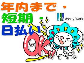 日払い 週払い 月払いok 短期から長期まで派遣 アルバイトのお仕事探しならあすぱら