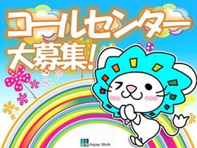 コールセンター・テレオペ(電話受信)