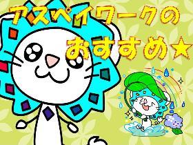 日払い 週払い 月払いok 短期から長期まで派遣 アルバイトのお仕事探しならあすぱら