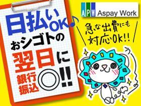 日払い 週払い 月払いok 短期から長期まで派遣 アルバイトのお仕事探しならあすぱら