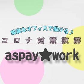 日払い 週払い 月払いok 短期から長期まで派遣 アルバイトのお仕事探しならあすぱら