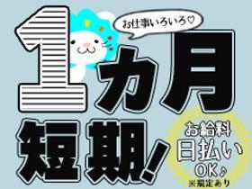 コールセンター・テレオペ(《短期1ヶ月》土日祝休み♪週4日OK♪壷川)