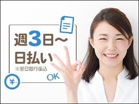 コールセンター・テレオペ(コール/日払い/週払い/学生歓迎/主婦(夫)歓迎)