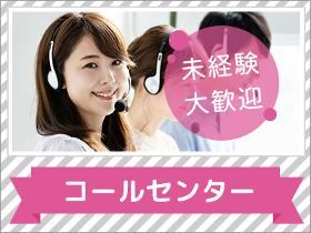コールセンター・テレオペ(紹介予定派遣/正社員/コール/天神)