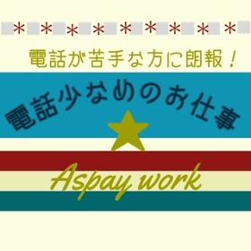 コールセンター・テレオペ(11月入社/大人気！面接日程調整業務♪)