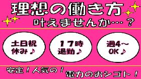 コールセンター・テレオペ(平日のみ/17時退勤)