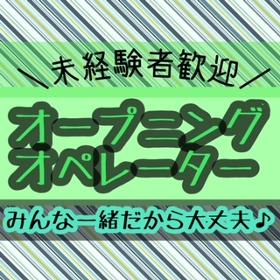 コールセンター・テレオペ(キャッシュレス決済アプリ/シフト複数)