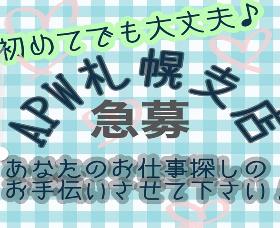 コールセンター(東札幌/交通費支給あり/夜勤帯あり)