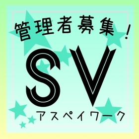 コールセンター(SV募集/長期/1500円以上)