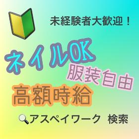 コールセンター(長期のお仕事！充実した研修有！高時給1400円！)