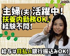 コールセンター・テレオペ(時給1265円/週3日/長期/健康食品・化粧品の獲得発信)