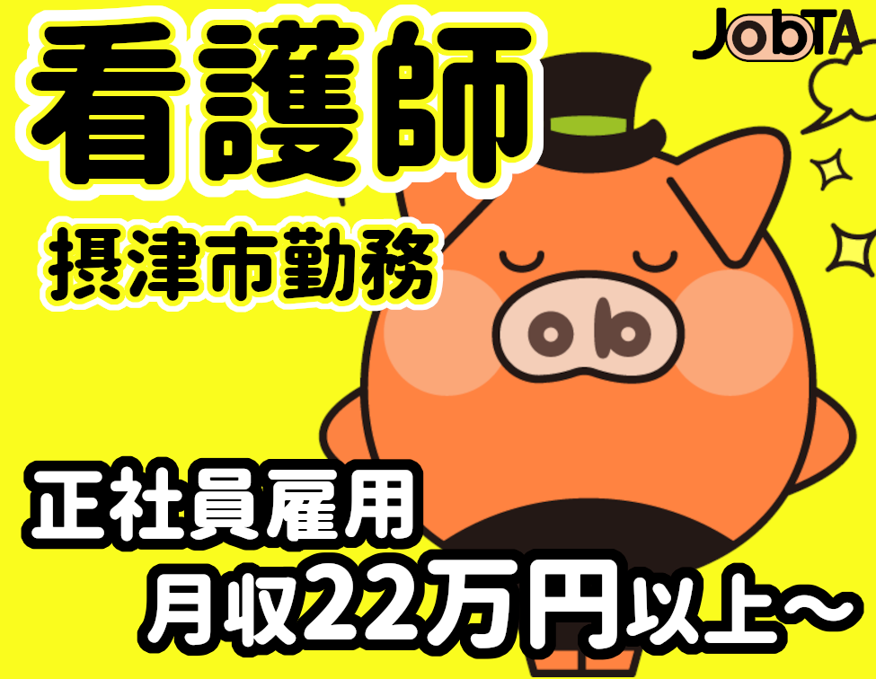 正看護師(【急募】/病棟、外来勤務/2交代シフト制/正社員募集)