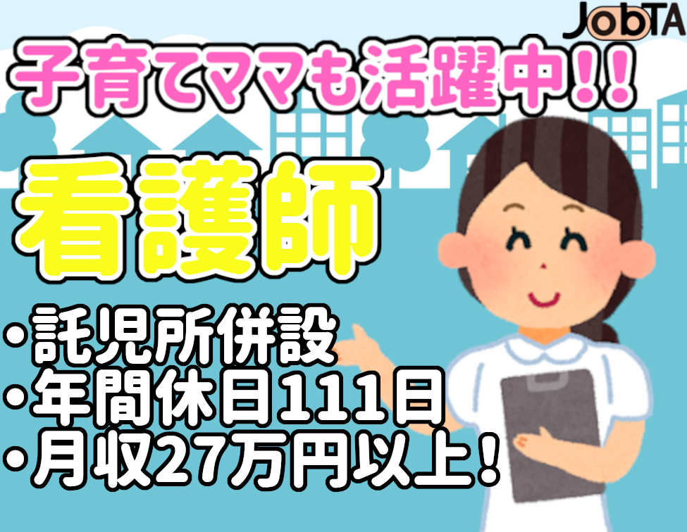 正看護師(【東近江市/急募】/病棟での看護業務/2交替制/正社員募集)