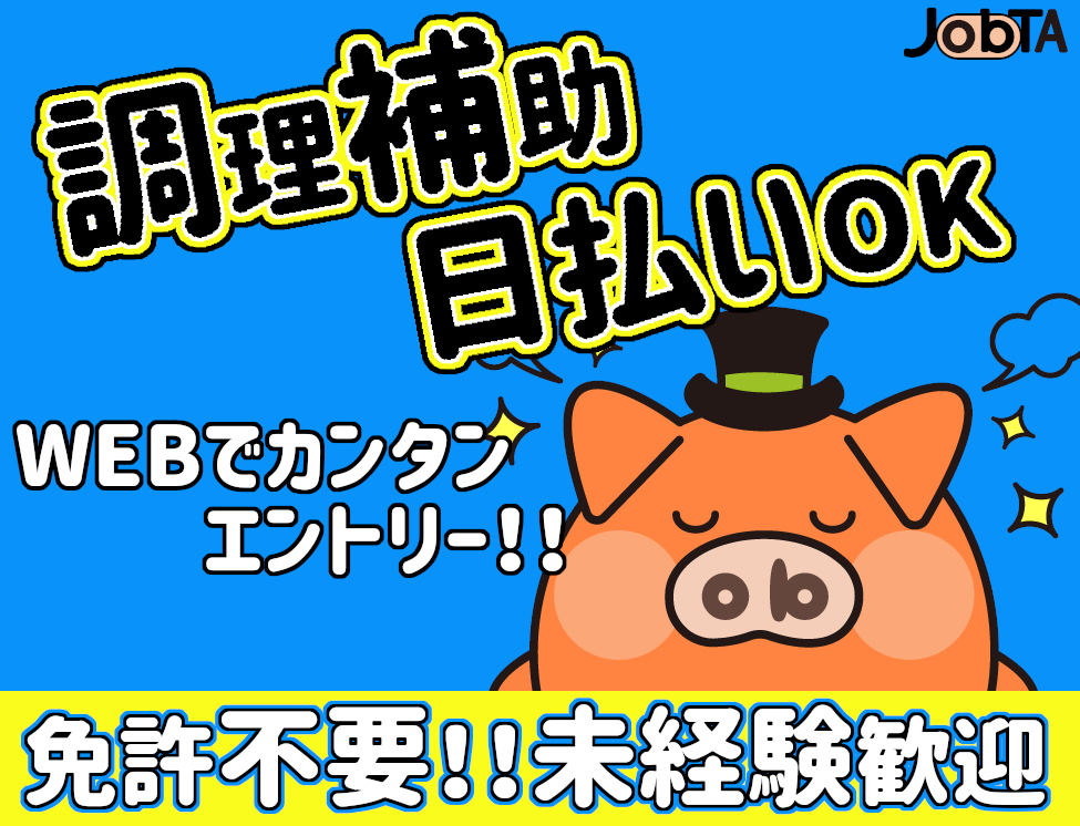 Jobta キャリアプラスのお仕事情報サイト