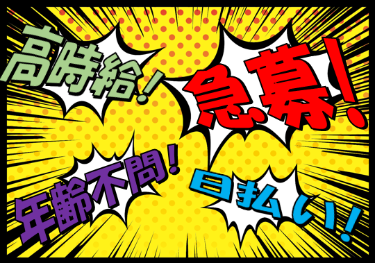 コールセンター・テレオペ(9月末迄/夕方から勤務もあり/感染症に関する問合せ対応)