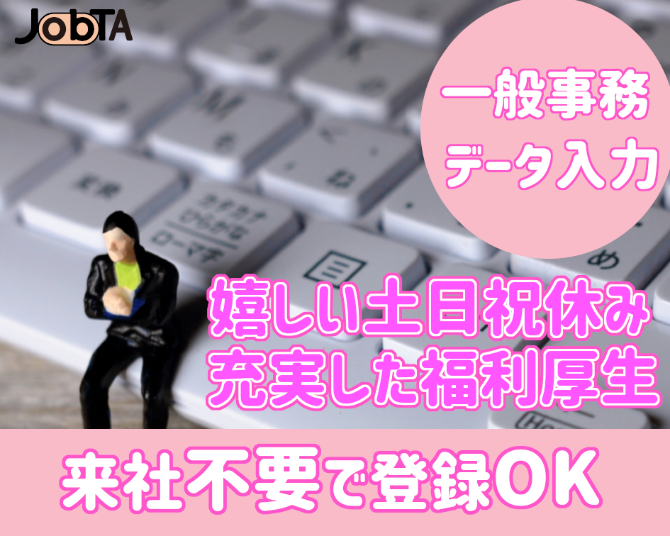 Jobta キャリアプラスのお仕事情報サイト