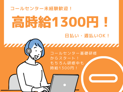 コールセンター・テレオペ(11/10~/公共事業のコールセンター/週5日/9~17時)