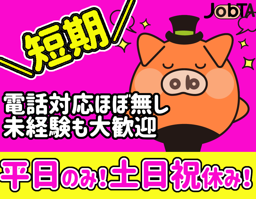 Jobta キャリアプラスのお仕事情報サイト