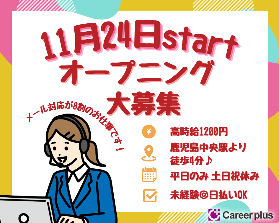 Jobta キャリアプラスのお仕事情報サイト