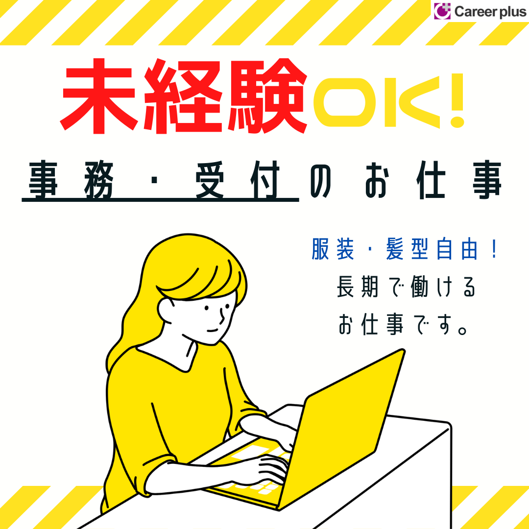 Jobta キャリアプラスのお仕事情報サイト