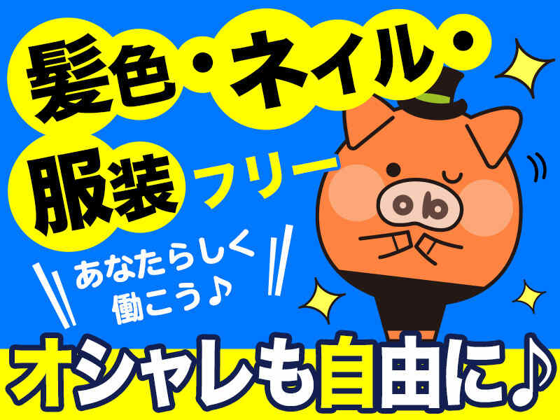 コールセンター・テレオペ(シフト制/高時給1100円/週4~5/健康食品/受信)