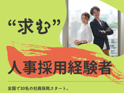 営業事務(人事採用担当者(経験者)/長崎)