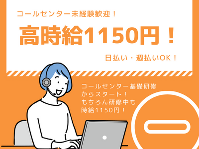 コールセンター・テレオペ(長期/高時給/チルド食品の問合せ/シフト制/週4日~OK)