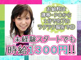 コールセンター・テレオペ(直接雇用後は歩合もあり/エコ商材に関する発信業務)
