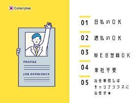 夜間22時 お惣菜製造 未経験 時給1080 1350円 愛媛県 松山市 Jobta キャリアプラスのお仕事情報サイト