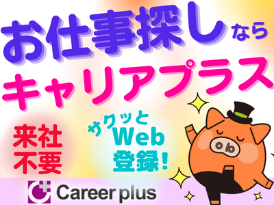 長期間 深夜 夜間 チルド食品の問合せ 一次受け シフト制 愛媛県 松山市 Jobta キャリアプラスのお仕事情報サイト