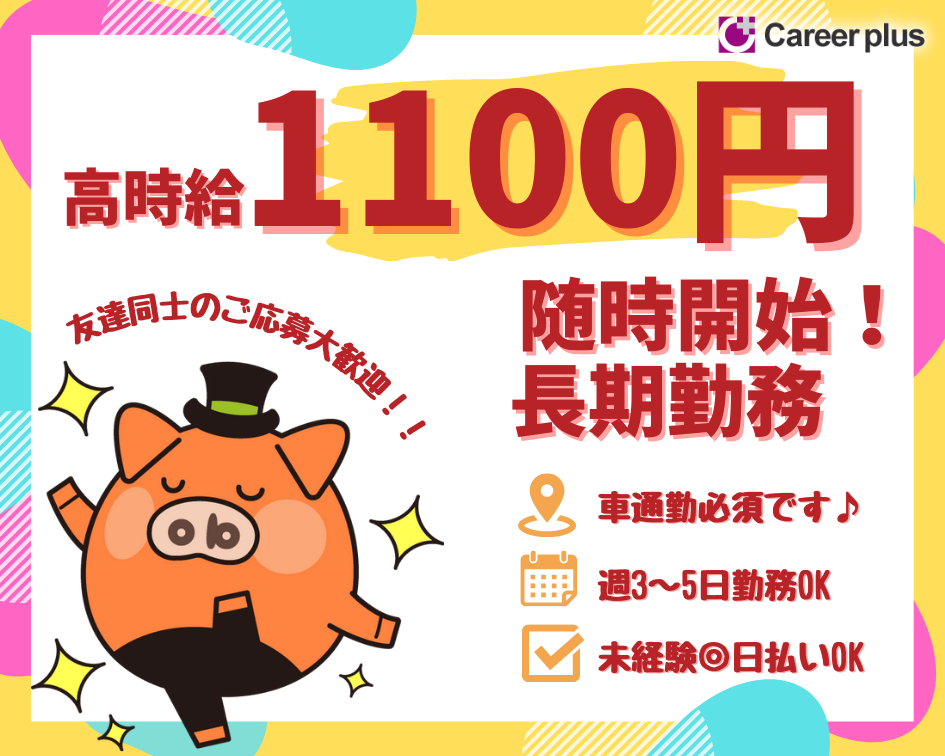 ピッキング（検品・梱包・仕分け）(冷蔵庫内仕分/週3～5日/車通勤OK/時給1100円)