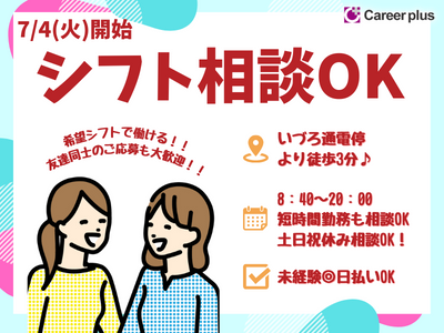 コールセンター・テレオペ(7月開始/簡単問合/コール/週3日~/日払OK/シフト相談可)
