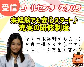 コールセンター・テレオペ(4/4~長期/光回線工事に関する受信業務/週5日フルタイム)