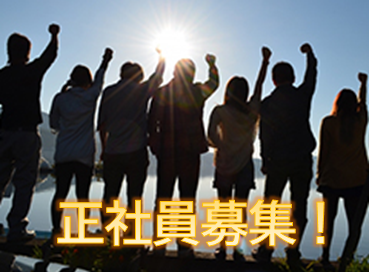 人事・総務(【正社員】採用グループのマネジメント業務/福利厚生充実♪)