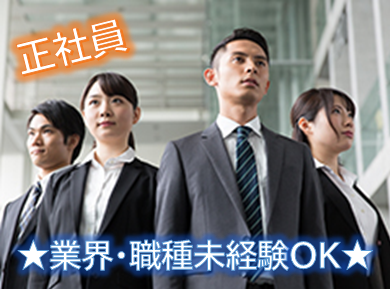 ルートセールス(【正社員】未経験歓迎！ルート営業のお仕事※要普通免許)