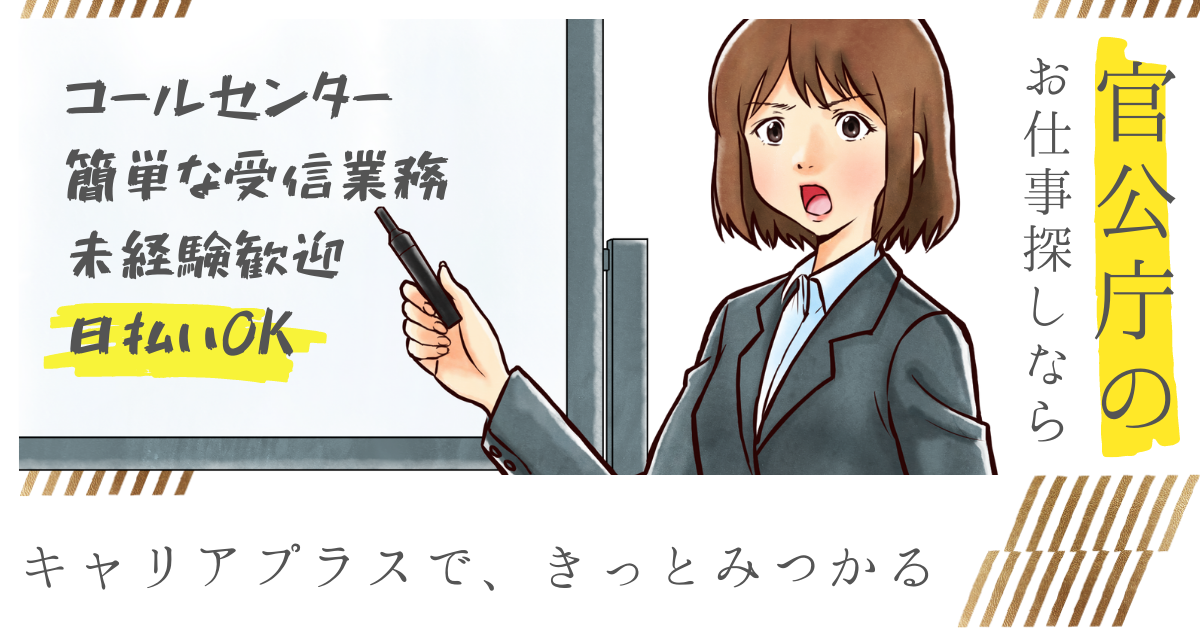 コールセンター・テレオペ(補助金業務（SV）/6/20~12/19/週5/土日祝休)