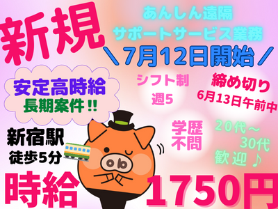 コールセンター・テレオペ(7月12日開始*遠隔サポート業務*週5日*携帯ショップ経験者)