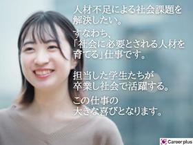 講師・インストラクター(正社員/学校運営業務※総合職（広報・教務・就職）・ICT業務)