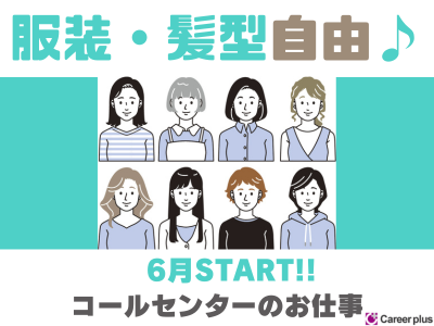 コールセンター・テレオペ(カードの督促問合せ業務/6/13~/長期/週4日~/博多)