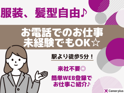 コールセンター・テレオペ(大手外資系企業のカスタマー/7/3~/長期/天神)