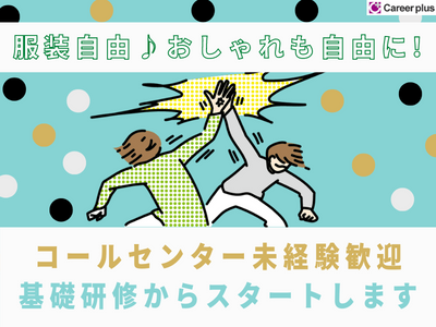 コールセンター・テレオペ(大手外資系企業のカスタマー/7/3~/長期/09~21/天神)