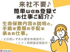 コールセンター・テレオペ(7/4～/生命保険契約者からの問い合わせ・資料発送の手続き)
