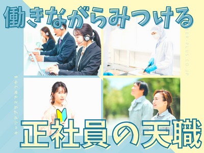 コールセンター管理・運営(コールセンターSV業務/随時/長期/09:00~18:00)