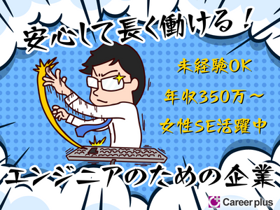 SE（システムエンジニア）(業務系アプリケーションエンジニア・プログラマ)