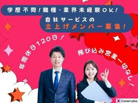 営業(東京都新宿区/飛び込み無し/飲食店向けの採用支援営業)