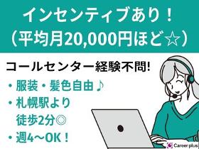 コールセンター・テレオペ(10/10～/インターネット回線の解約阻止・問合せ対応業務)