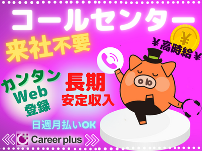 コールセンター・テレオペ(急募*10月2日(月)*通信会社の会員制サービス窓口業務*)
